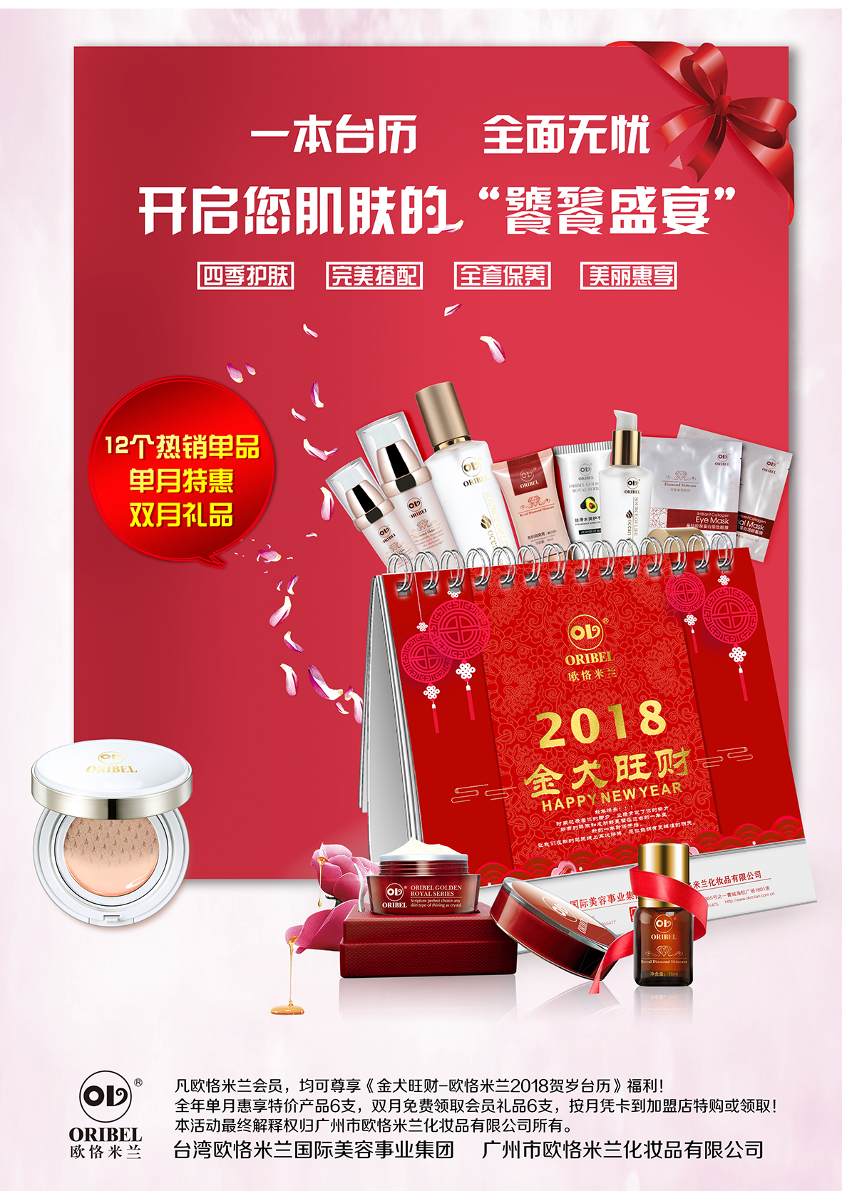 2018欧恪米兰台历会议火爆招募中