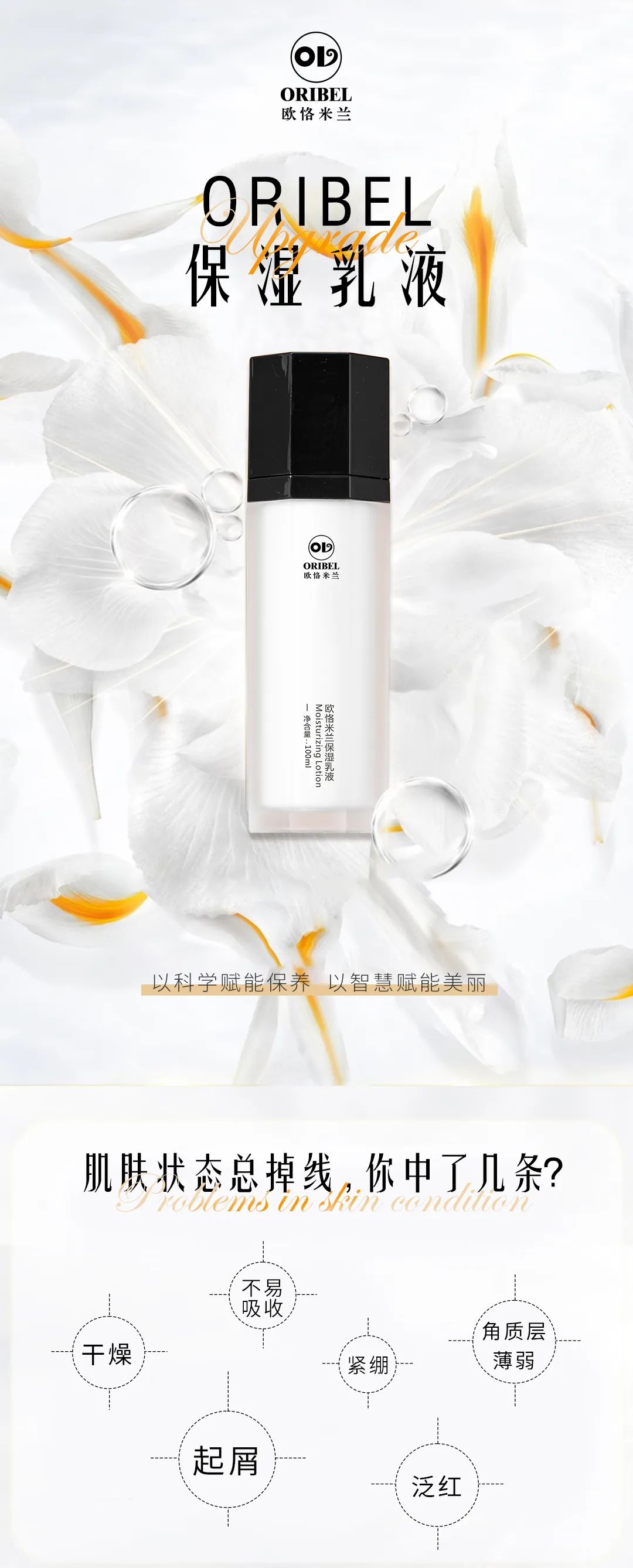 肌肤不在线就用TA @欧恪米兰保湿乳液~