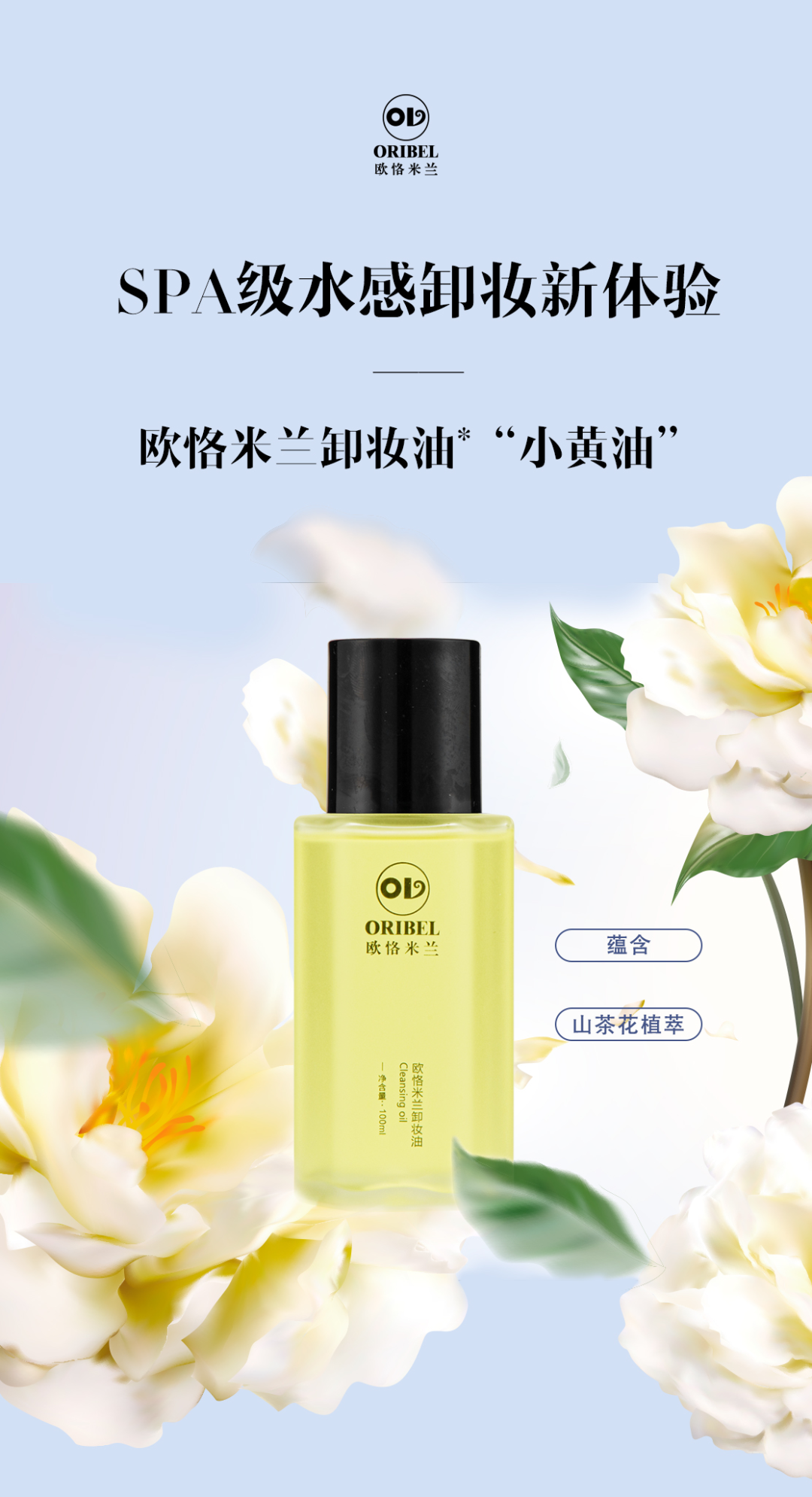  欧恪米兰卸妆油升级，独家内幕大曝光！